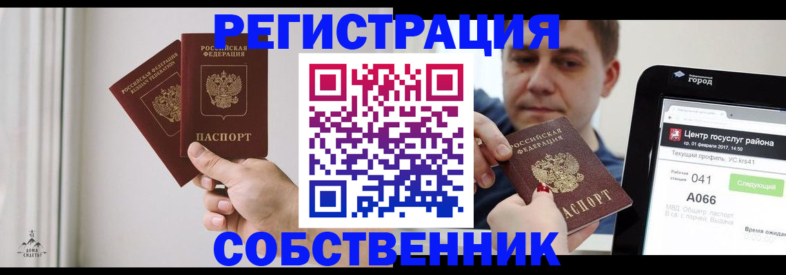 прописка для работы в Вилючинске