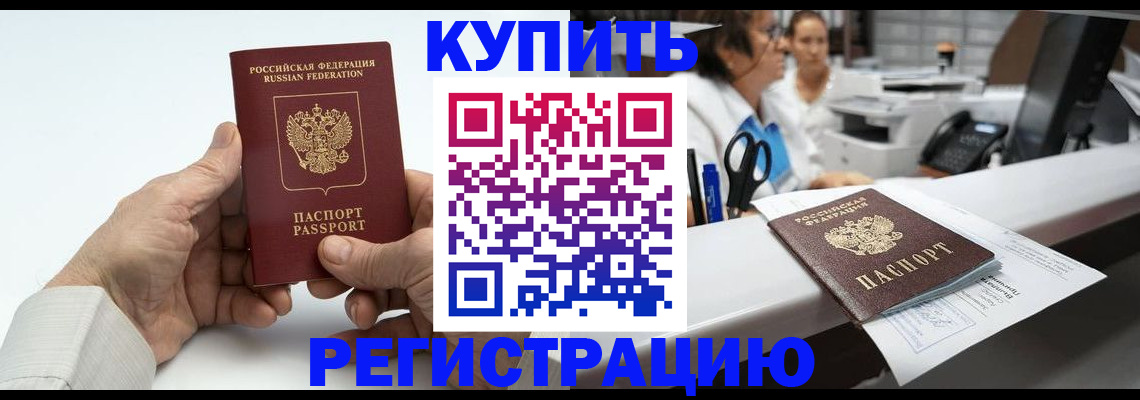 прописка иностранных граждан в Вилючинске