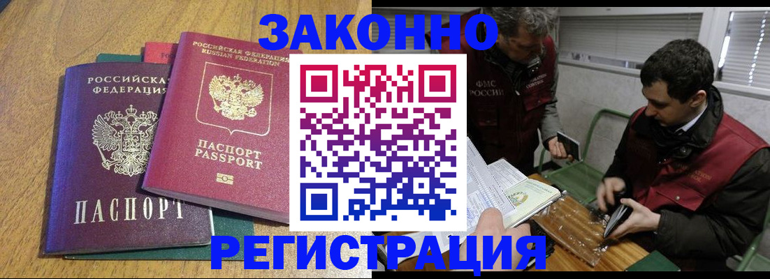 прописка 2025 в Вилючинске